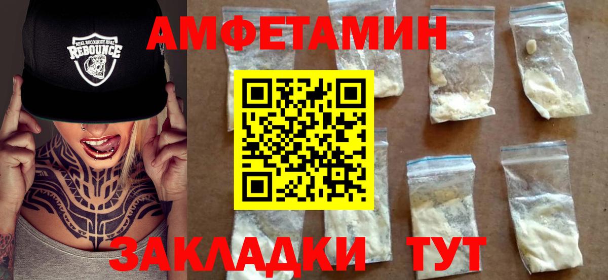 Amphetamine Розовый Чистополь