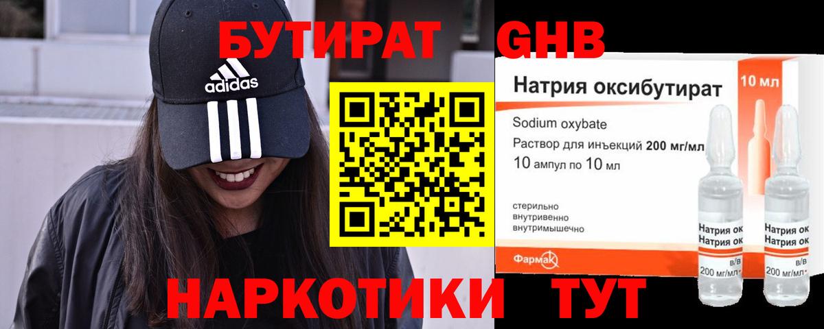 БУТИРАТ 99%  Вход с VPN  Чистополь 