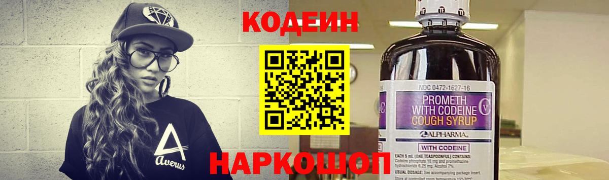 Codein напиток Lean (лин)  Вход с VPN  Кодеин напиток Lean (лин)  Чистополь 