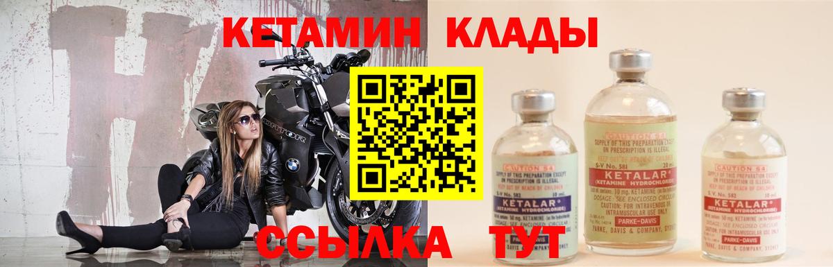 КЕТАМИН ketamine Чистополь