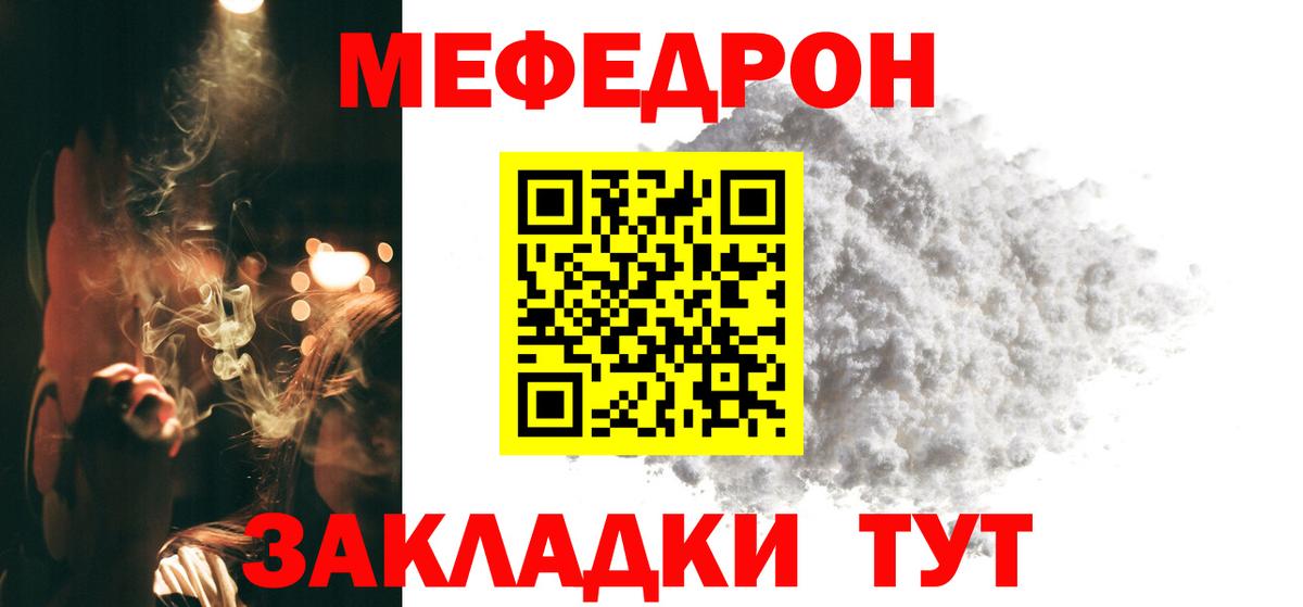 Мефедрон кристаллы Чистополь