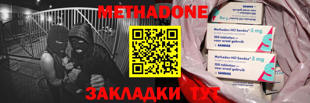 Чистополь  МЕТАДОН methadone  Вход с VPN 